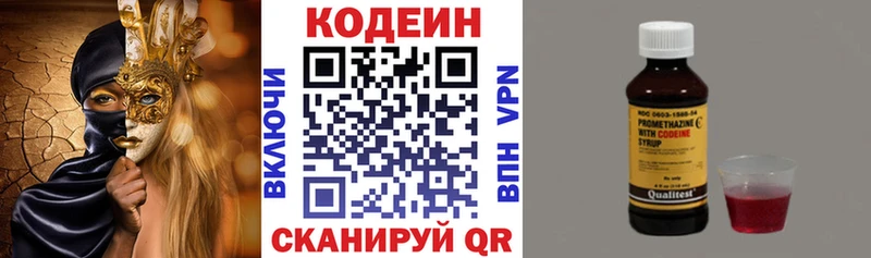 Кодеин напиток Lean (лин)  Купить  Невинномысск 